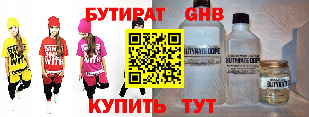 Бутират буратино  Вход с VPN  Учалы 