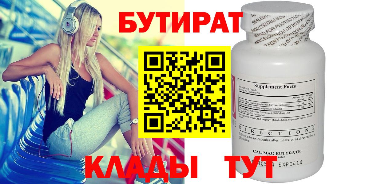 Бутират оксана Учалы