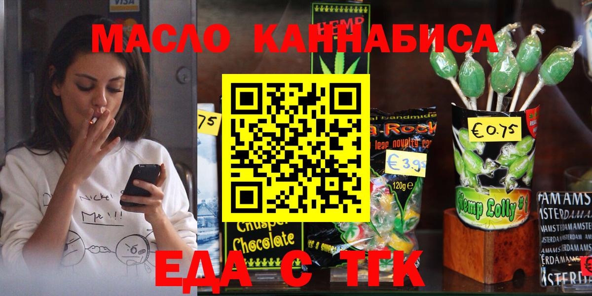 Учалы  Печенье с ТГК конопля  Вход с VPN 