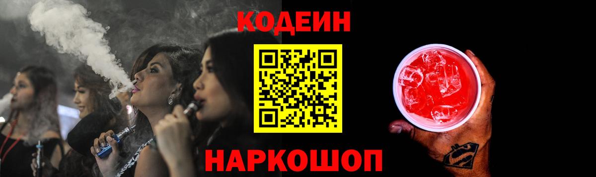 Учалы  Кодеин Purple Drank  Вход с VPN 