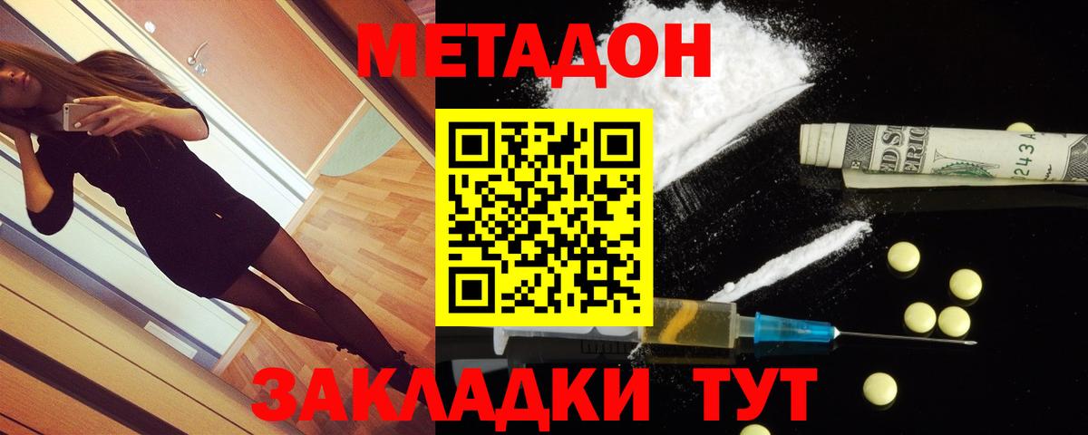 Метадон methadone Учалы
